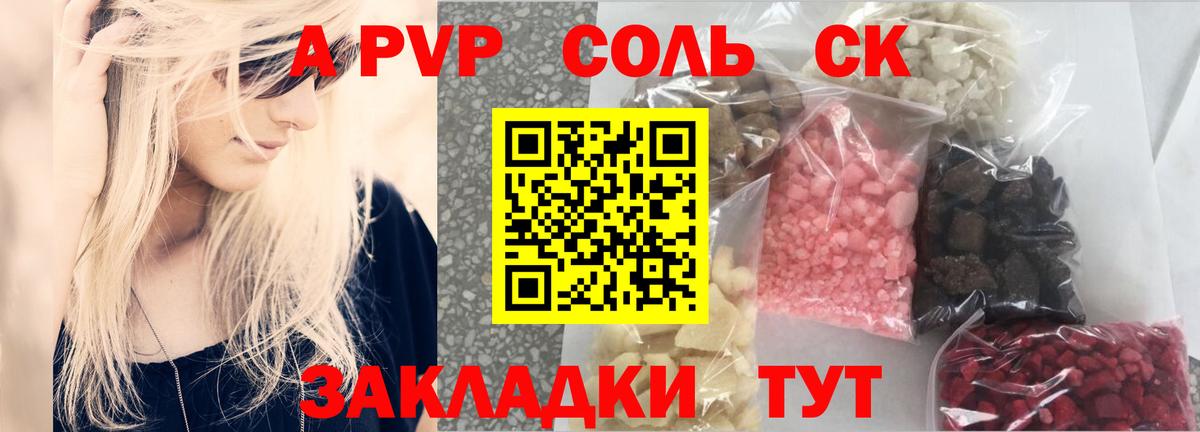 A-PVP  APVP VHQ  Новокубанск  Вход с VPN  Альфа ПВП СК  A-PVP кристаллы 