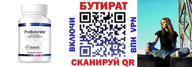Бутират 1.4BDO  Новокубанск 