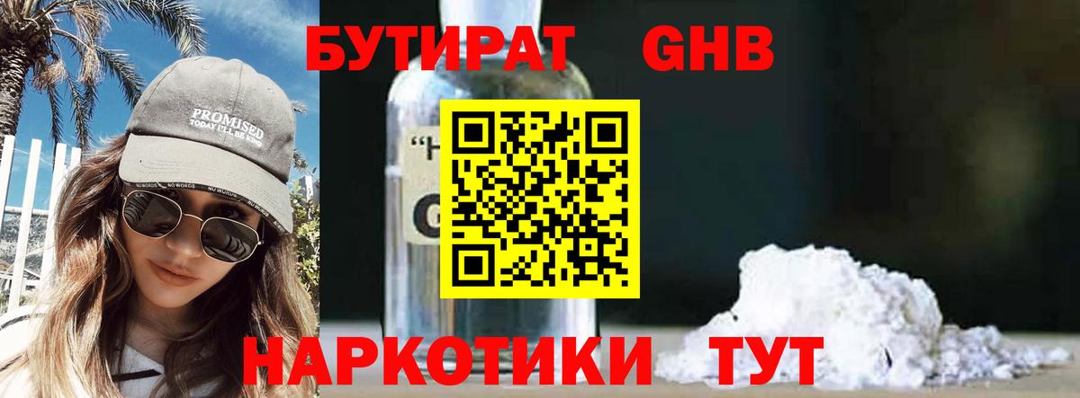 БУТИРАТ Butirat  БУТИРАТ  Новокубанск  Вход с VPN 