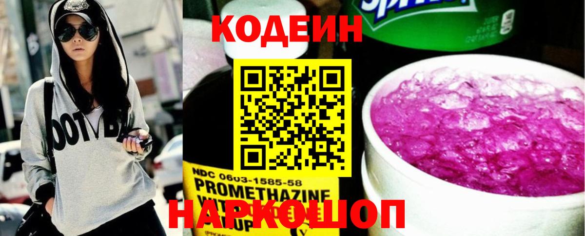 Кодеин напиток Lean (лин)  Вход с VPN  Codein напиток Lean (лин)  Новокубанск 