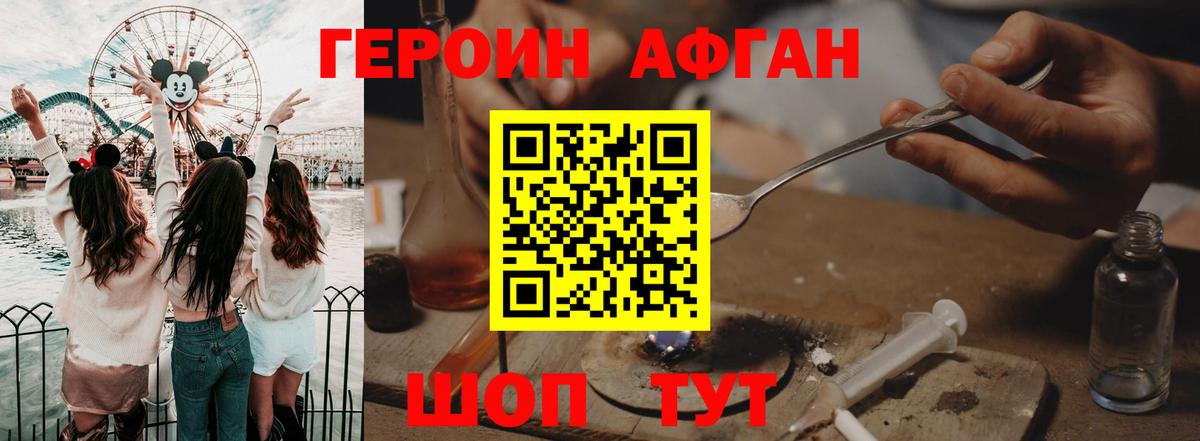 Героин хмурый Новокубанск