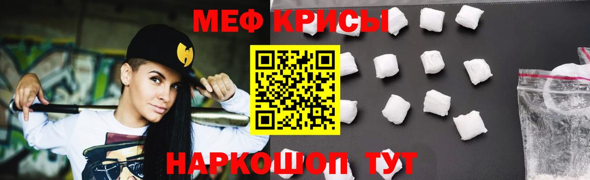 Меф мяу мяу Новокубанск
