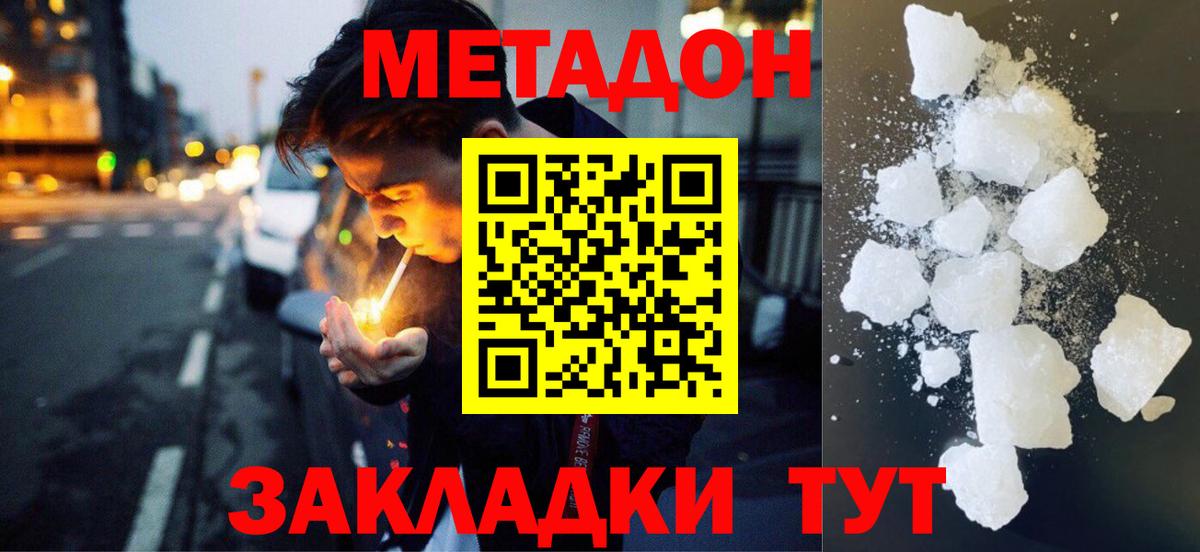 МЕТАДОН VHQ Новокубанск
