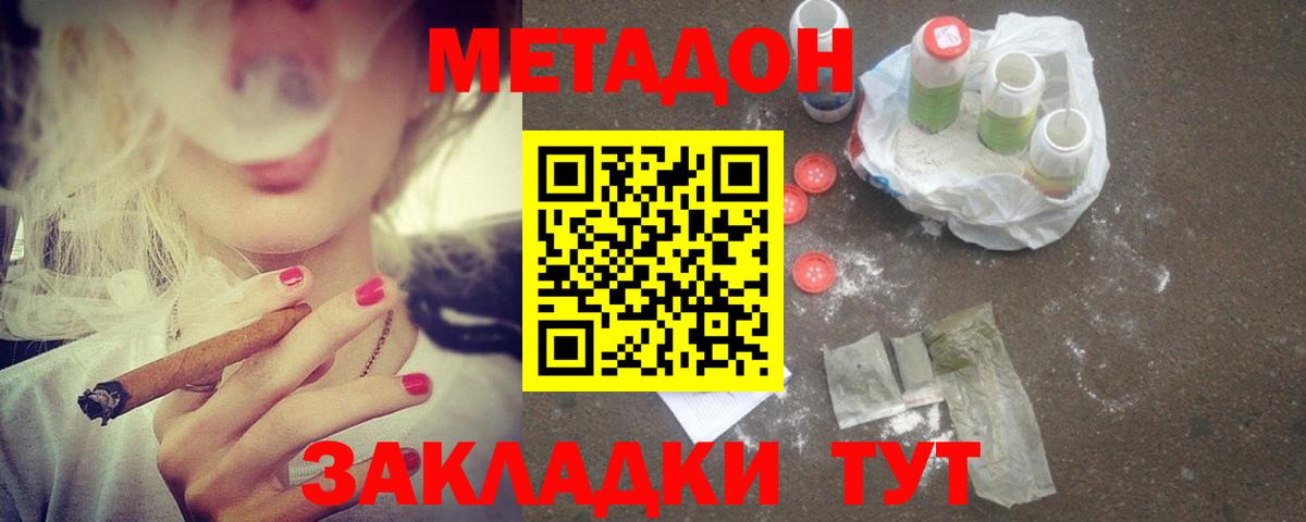 Метадон VHQ  МЕТАДОН мёд  Новокубанск  Вход с VPN 