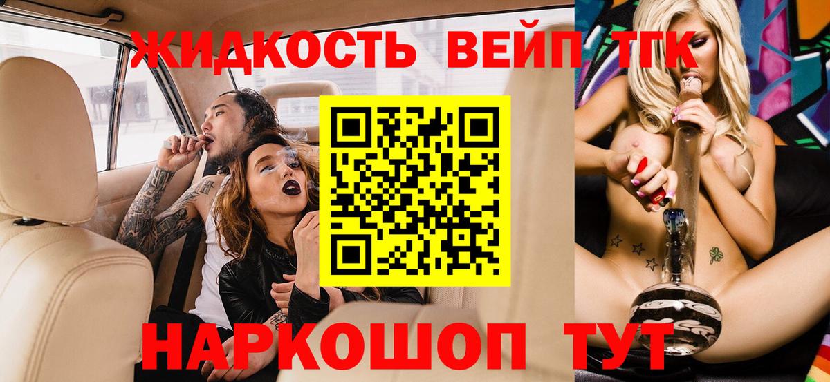 Новокубанск  ТГК вейп  Вход с VPN  ТГК вейп 