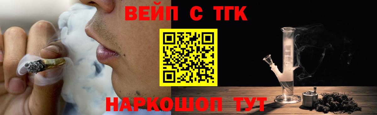 ТГК вейп Новокубанск